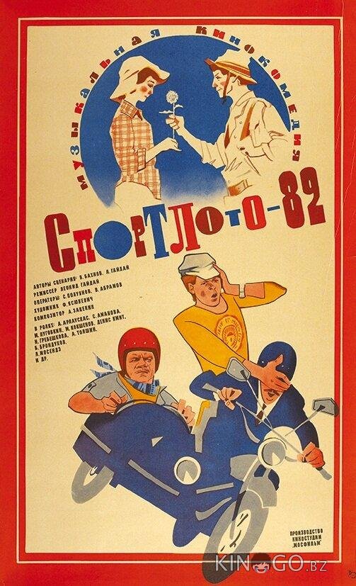 Спортлото-82 Спортлото-82