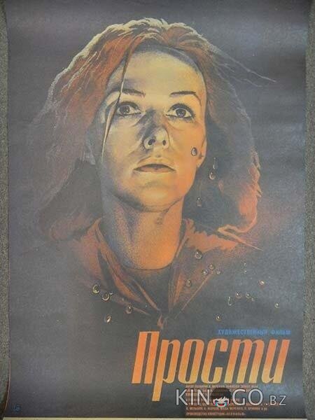 Прости Прости
