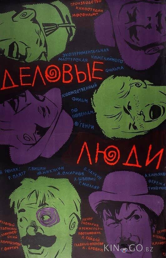Деловые люди Деловые люди
