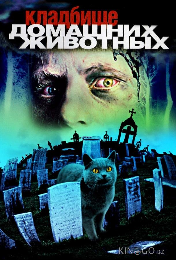 Кладбище домашних животных Кладбище домашних животных