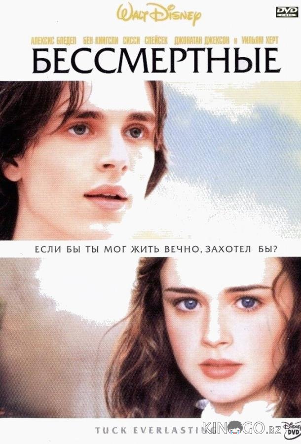 Бессмертные Бессмертные