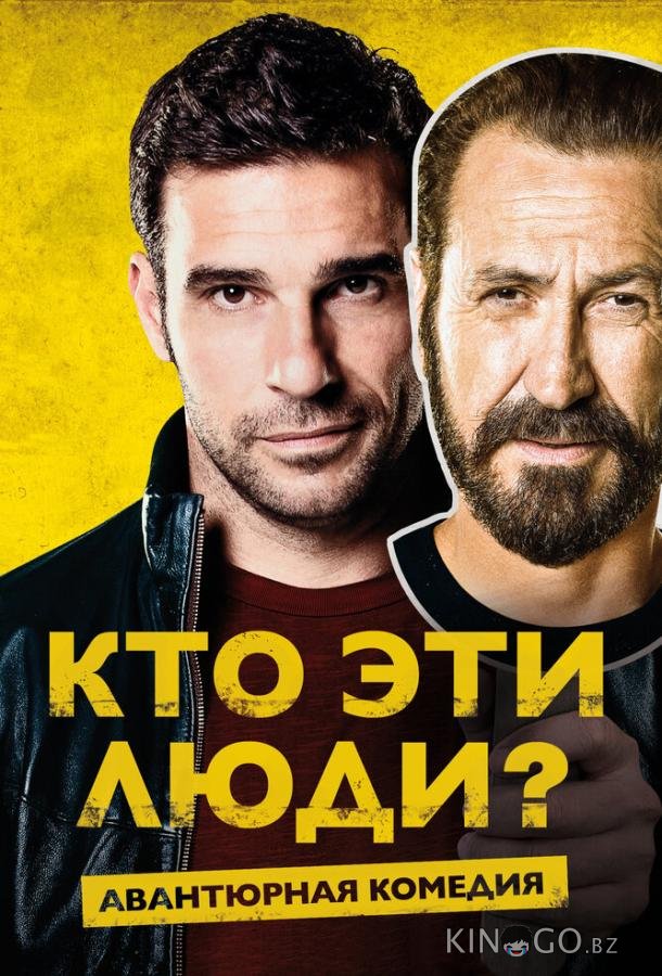 Кто эти люди? Кто эти люди?