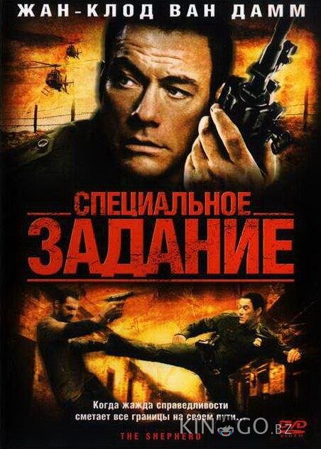 Специальное задание Специальное задание