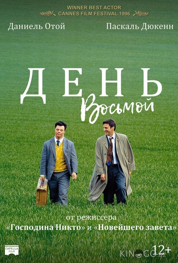 День восьмой День восьмой