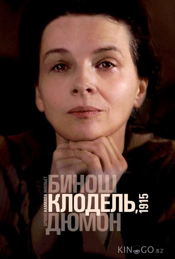 Камилла Клодель, 1915 Камилла Клодель, 1915