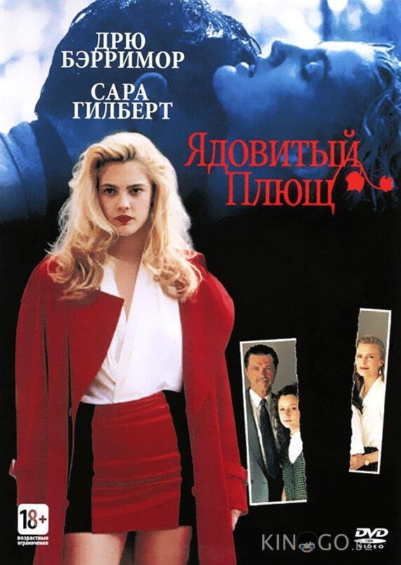 Ядовитый плющ Ядовитый плющ