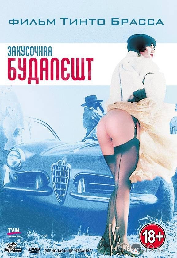 Закусочная Будапешт Закусочная Будапешт