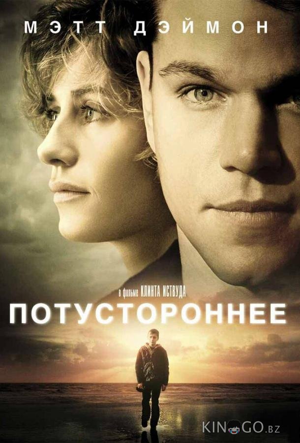 Потустороннее Потустороннее