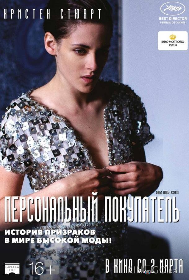Персональный покупатель Персональный покупатель