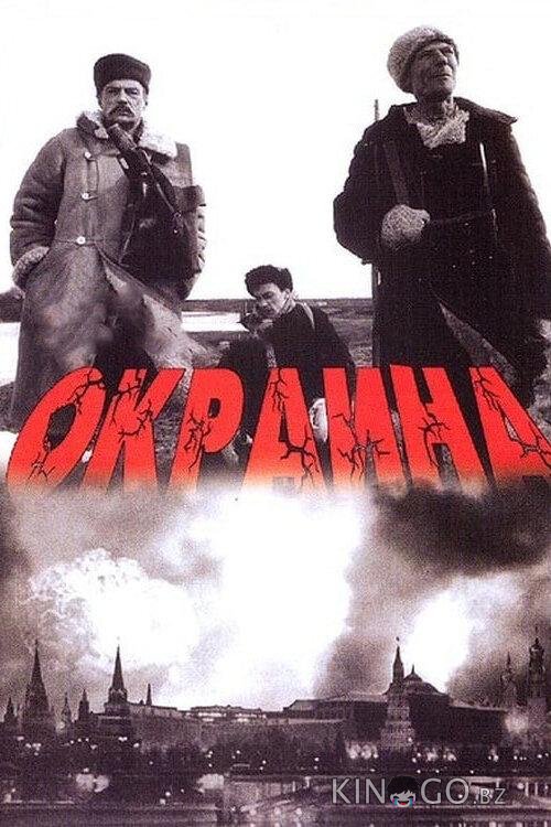 Окраина Окраина