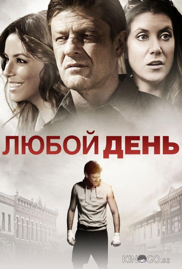 Любой день Любой день