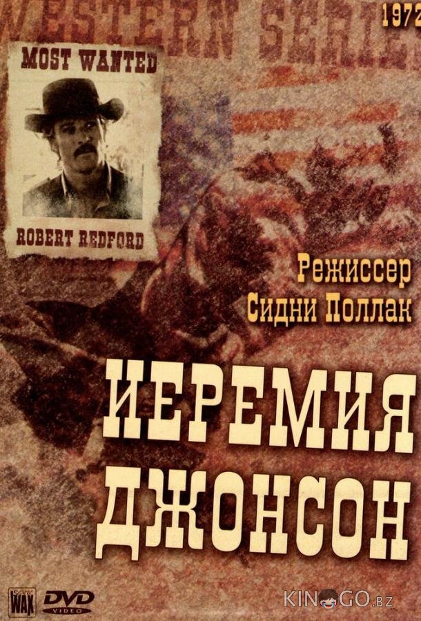 Иеремия Джонсон Иеремия Джонсон