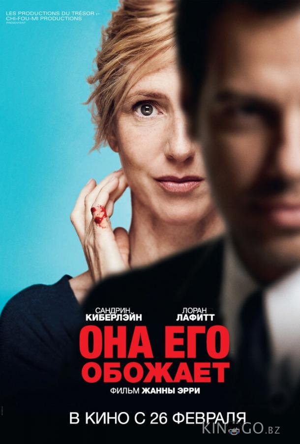 Она его обожает Она его обожает