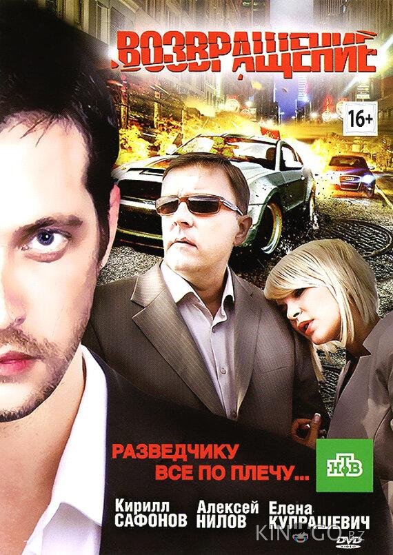 Возвращение Возвращение