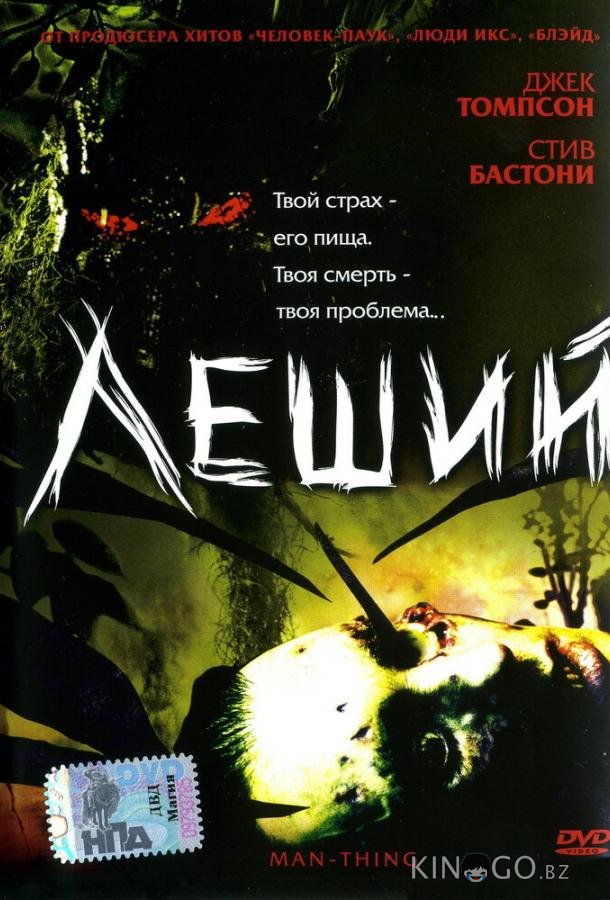 Леший Леший