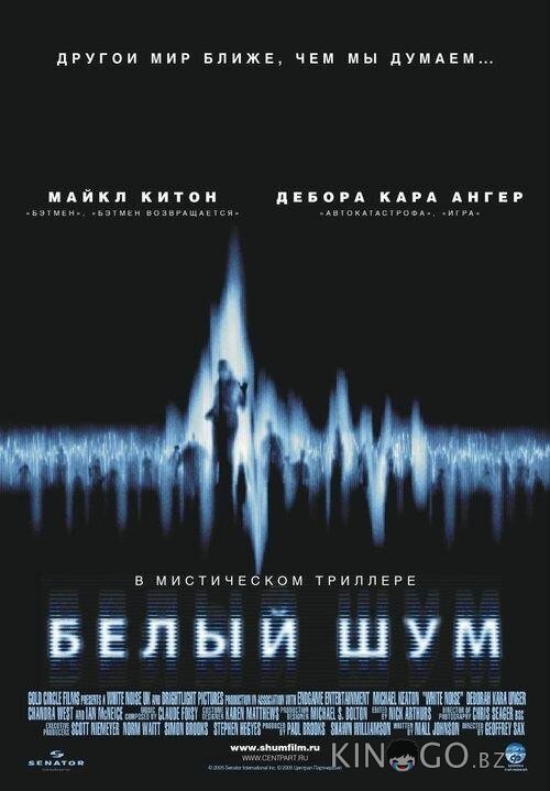 Белый шум Белый шум