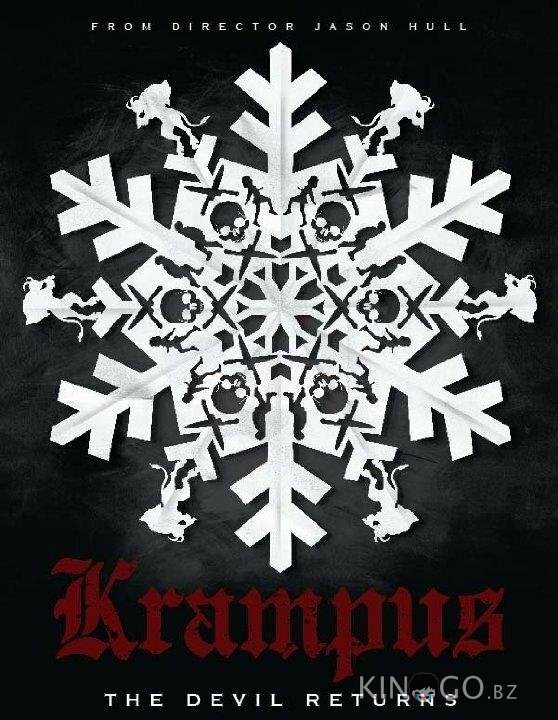 Крампус: Дьявол возвращается Крампус: Дьявол возвращается