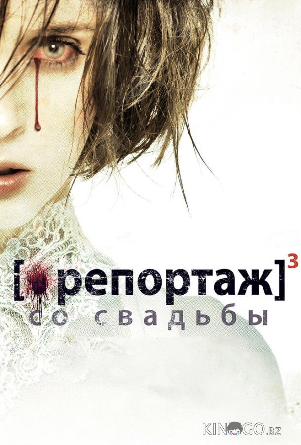 Репортаж со свадьбы Репортаж со свадьбы