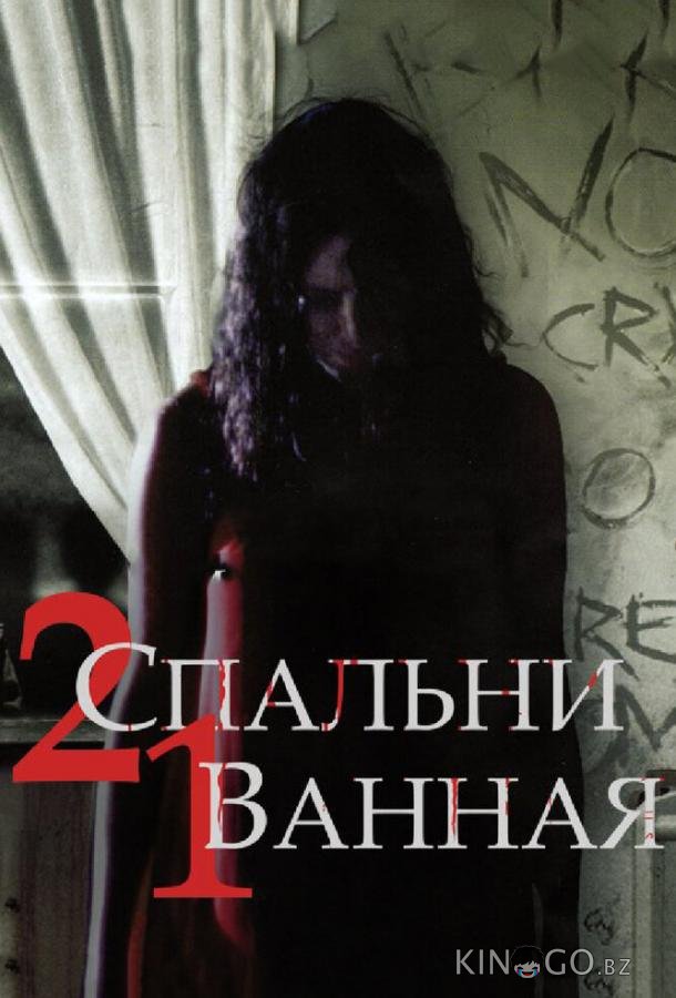 2 спальни, 1 ванная 2 спальни, 1 ванная