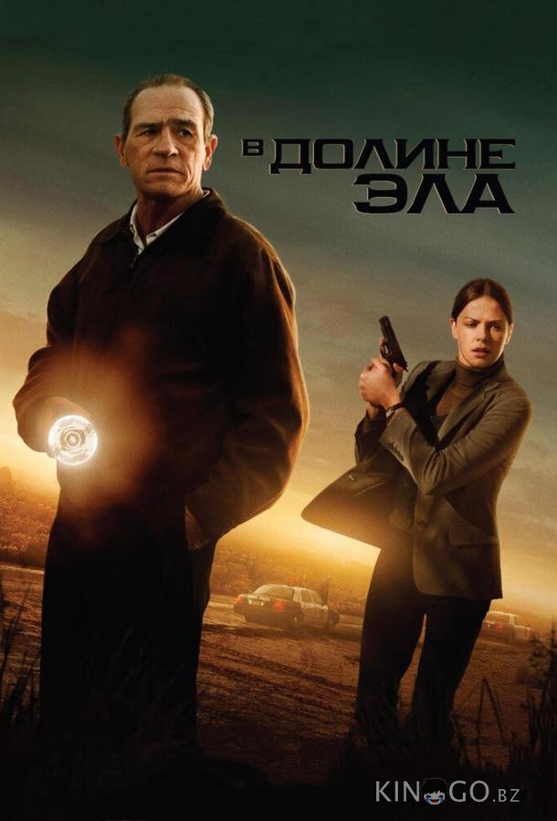 В долине Эла В долине Эла