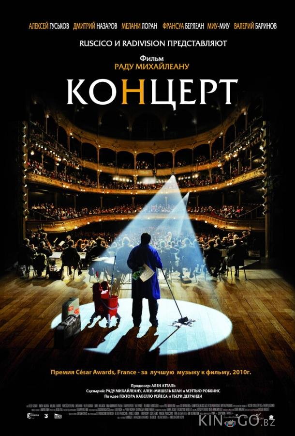 Концерт Концерт