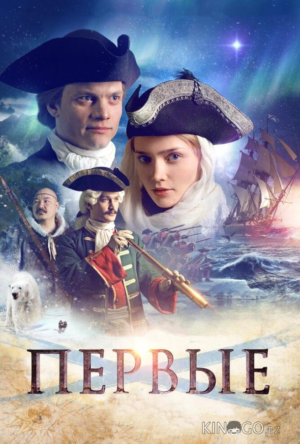 Первые Первые