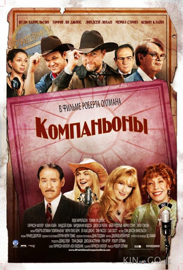 Компаньоны Компаньоны