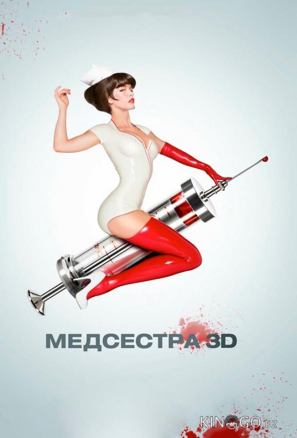 Медсестра Медсестра