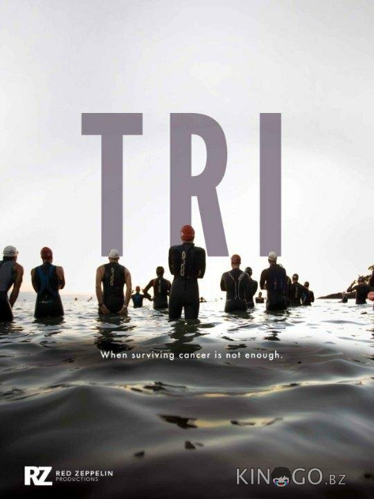 Три Три
