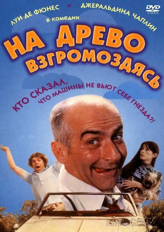 На древо взгромоздясь На древо взгромоздясь