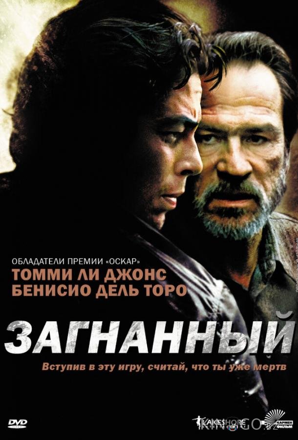 Загнанный Загнанный