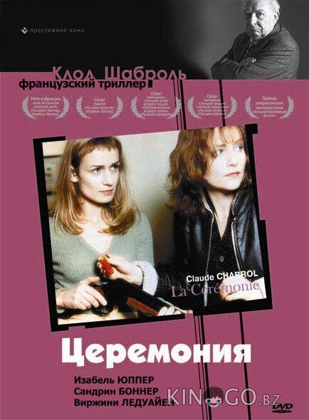 Церемония Церемония