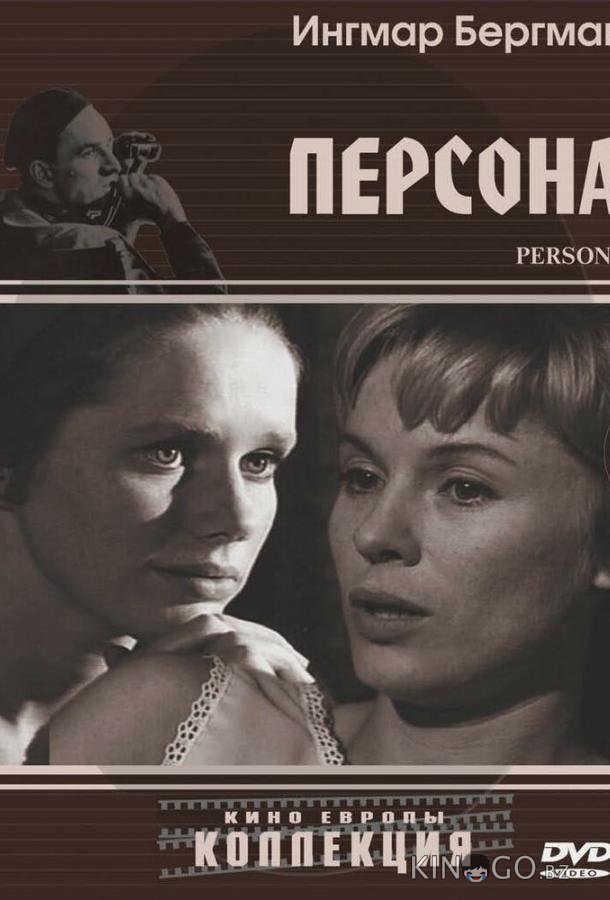 Персона Персона