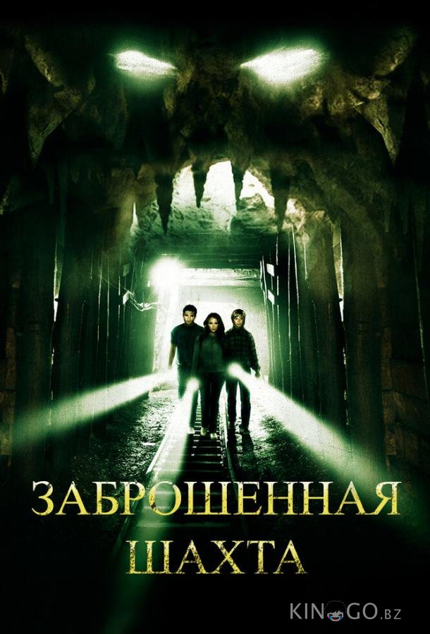Заброшенная шахта Заброшенная шахта