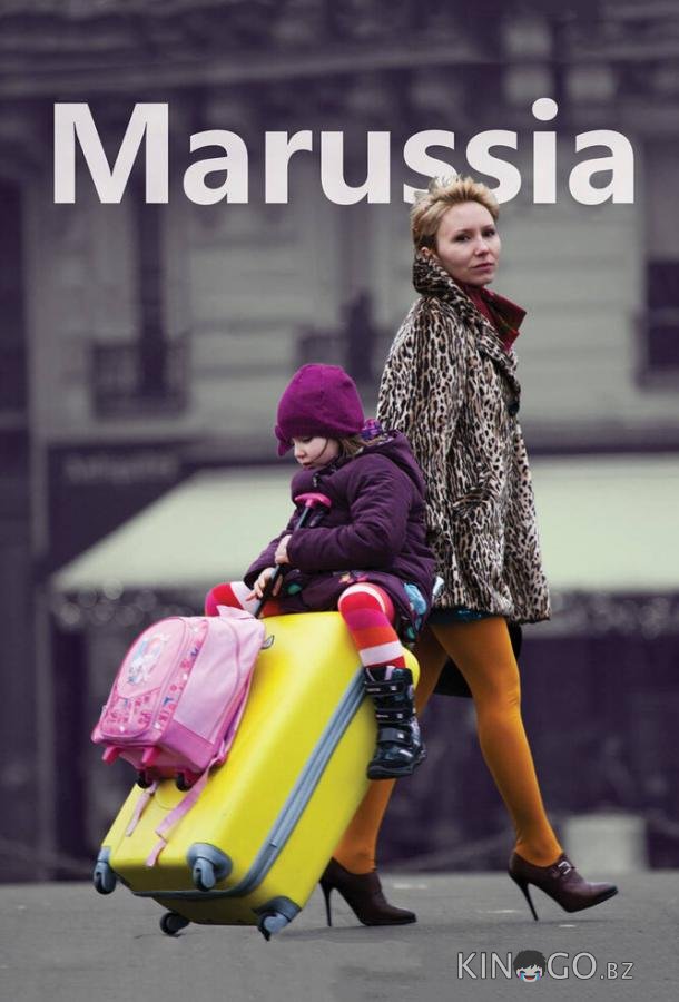 Маруся Маруся