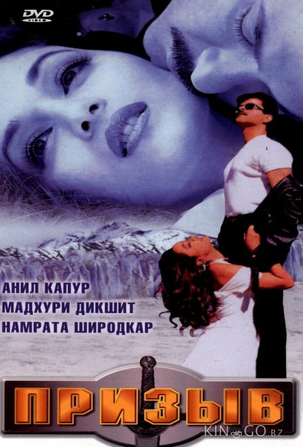 Призыв Призыв