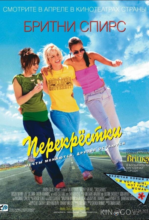 Перекрестки Перекрестки