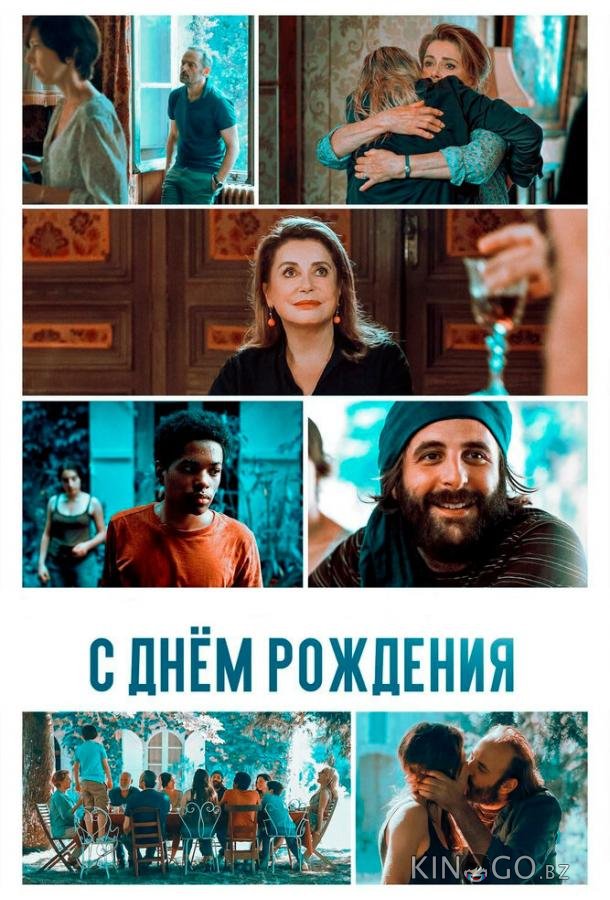 С днём рождения С днём рождения