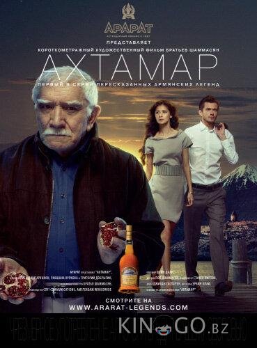 Ахтамар Ахтамар