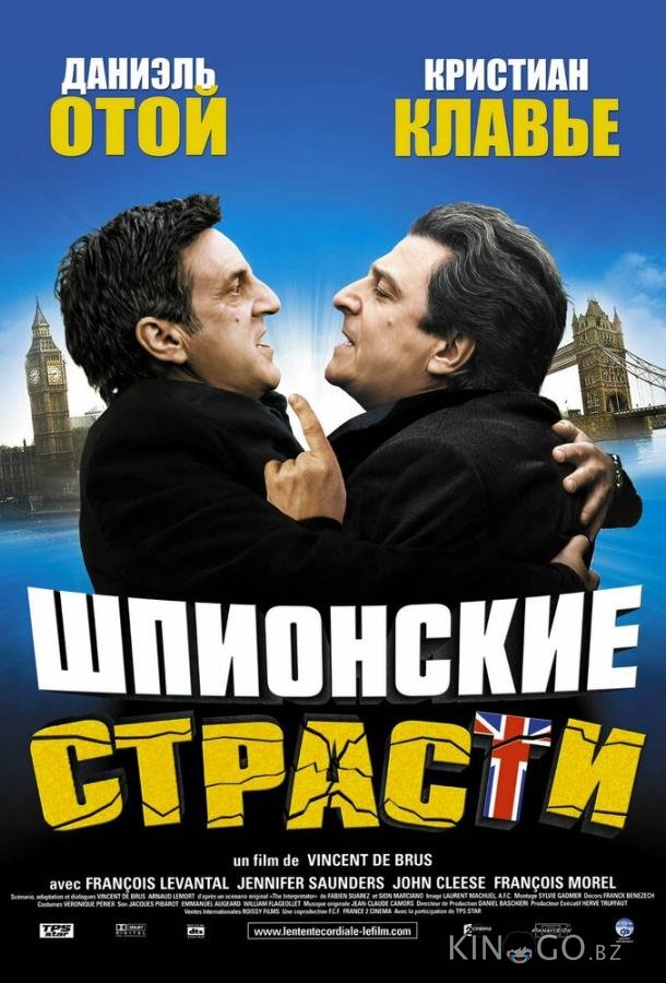Шпионские страсти Шпионские страсти