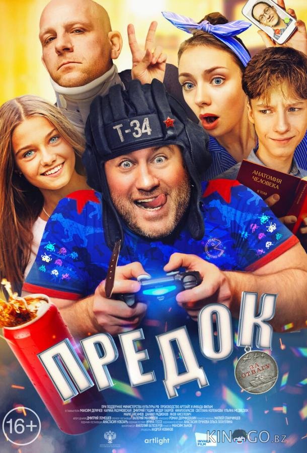 Предок Предок