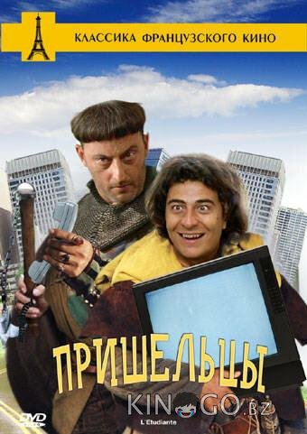 Пришельцы Пришельцы