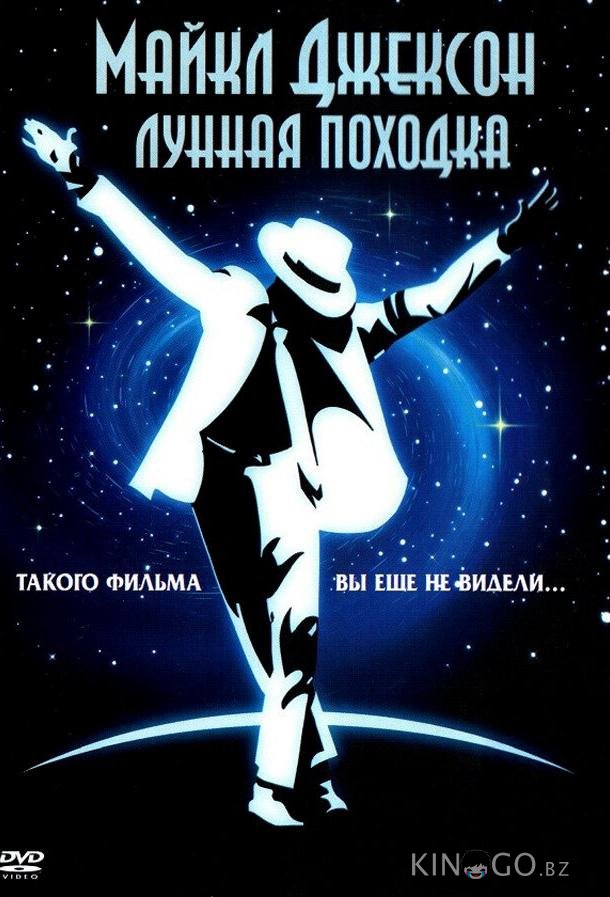 Лунная походка Лунная походка