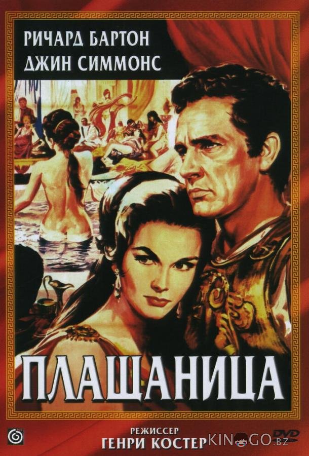 Плащаница Плащаница