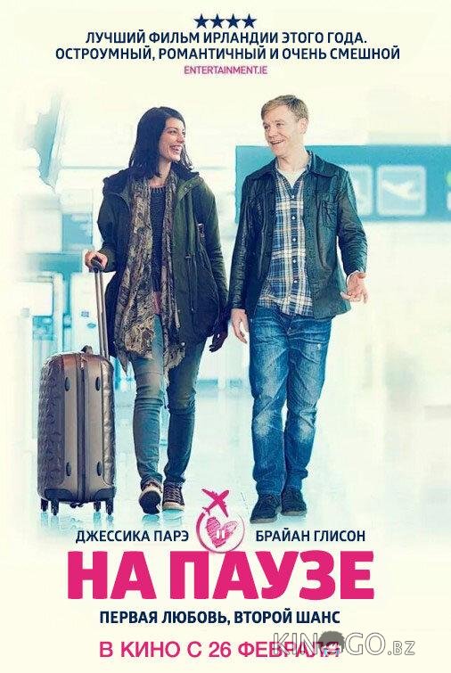 На паузе На паузе
