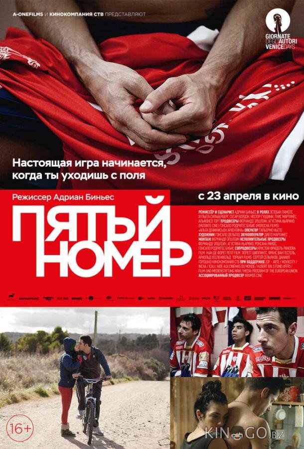 Пятый номер Пятый номер