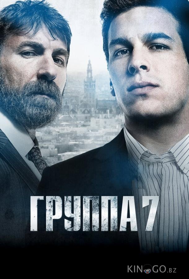 Группа 7 Группа 7
