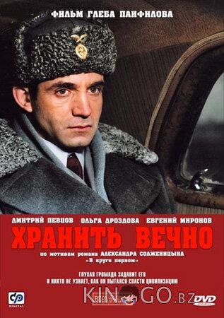 Хранить вечно Хранить вечно