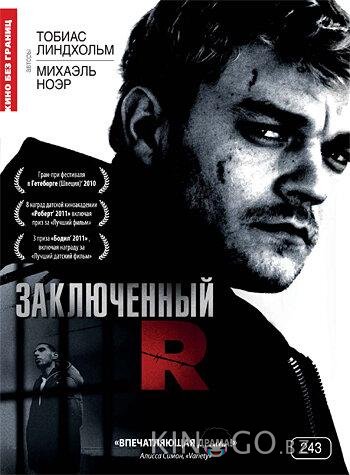 Заключенный R Заключенный R