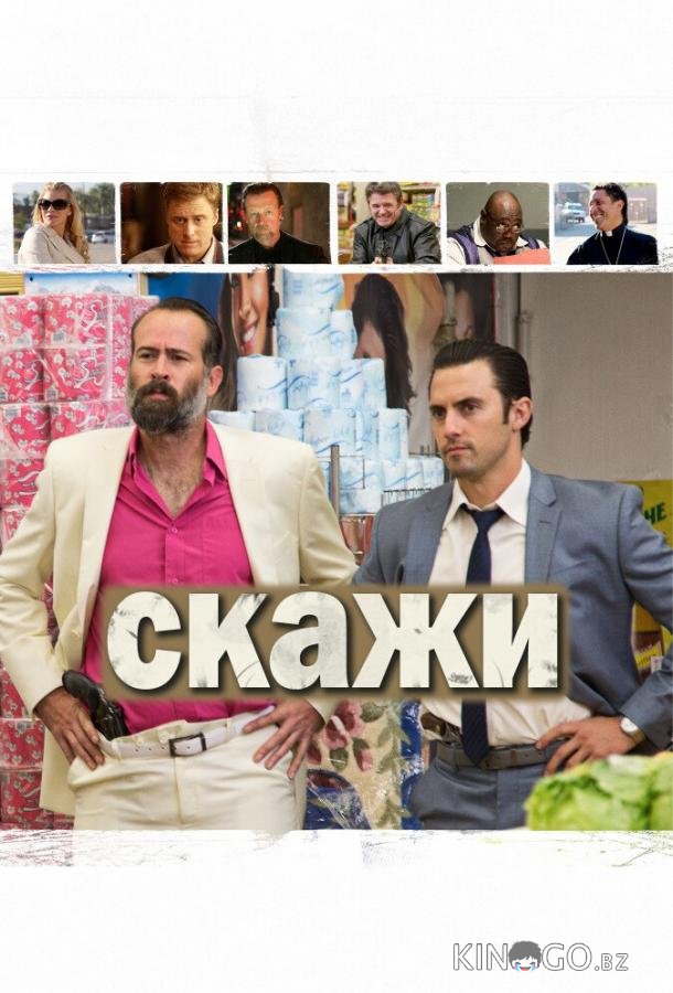 Скажи Скажи